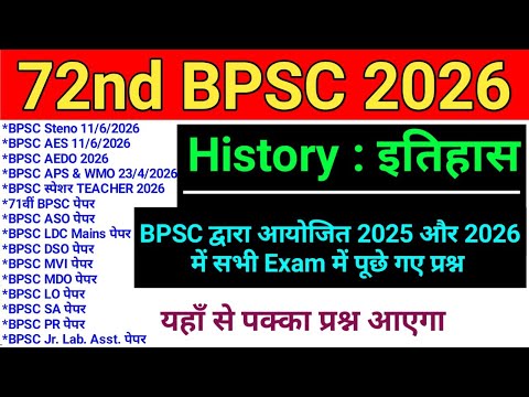 72nd BPSC Pre | 2025 और 2026 में BPSC द्वारा आयोजित सभी Exam के History के Question