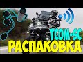 🎧 Интеркомы с AliExpress из китая TCOM SC распаковка посылки