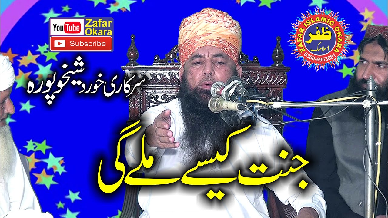 Molana Qari Yaqoob Faisalabadi Topic Jannat Kesy Milay Gi2021Zafar Okara