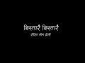 Rohit John Chettri | Bistarai Bistarai | Official Lyric Video Mp3 Song
