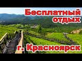 Торгашинский хребет. г. Красноярск. Бесплатный отдых. Самая длинная лестница в России.