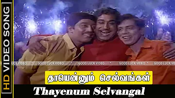 Thayenum Selvangal Thalatum Song | Moondru Dheivangal Movie | Sivaji Ganesan Hits | TMS Hits |HD