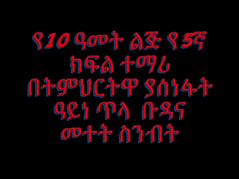 ቪዲዮ: የ 10 ዓመቷ ቻይናዊት አስደናቂ የማስታወስ ችሎታ አላት