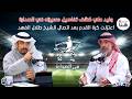 وليد علي كشف تفاصيل مسيرته في الصدارة اعتزلت كرة القدم بعد اتصال الشيخ طلال الفهد 