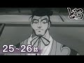 【公式】期間限定配信 どろろ 25~26話