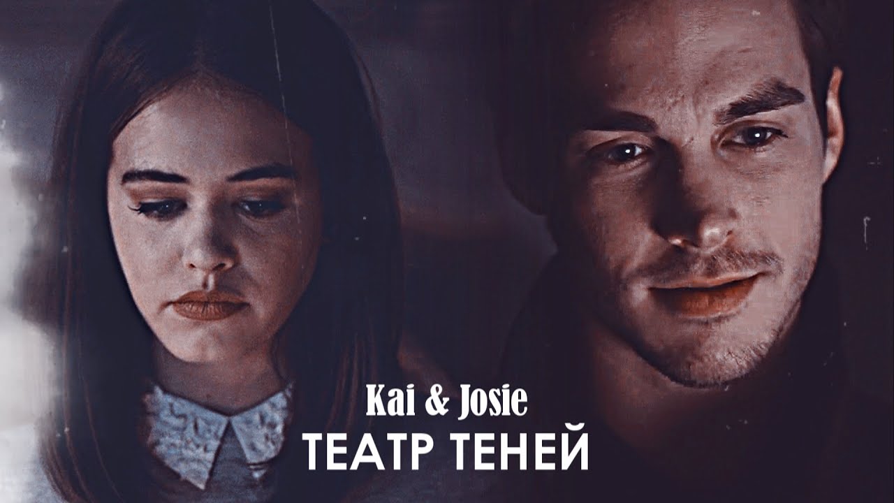 Kai & Josie || Театр теней