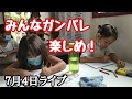 7月4日ライブ　フィリピン・パラワン島から