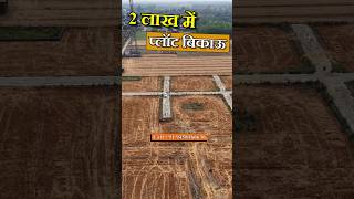 Plots for Just 2 Lakhs | Uttarakhand Prime Location | Near Jim Corbett Park #property #realestate