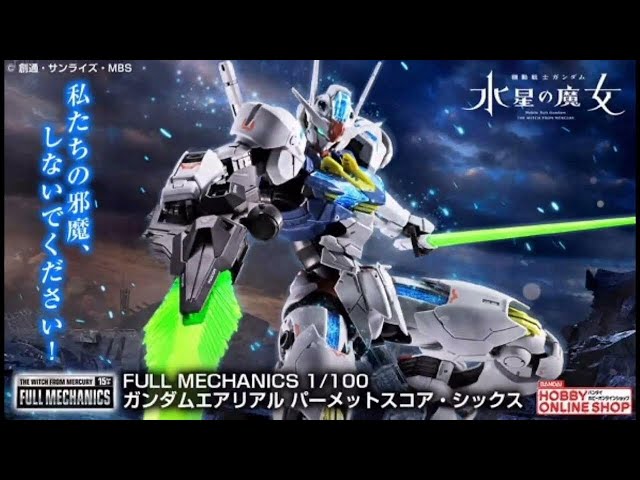ロボット GUNDAM AERIAL (PERFECT SCORE SIX) 1/100 Full Mechanics 1/100 Gundam Aerial Permet Score Six (August
