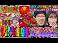 92%継続のパトランプモードがぶっ刺さる!! 「もっと！大人のパチスロ」#木村魚拓 #五十嵐マリア #もっチバ 【もっと！チバリヨ-30】