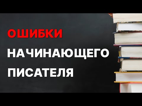 Вопросы начинающему писателю