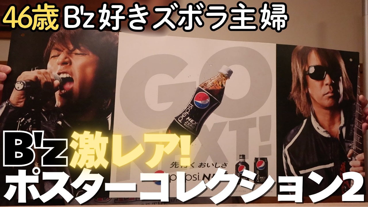 あーりん　激レアポスター　難あり B'z Merchandise Introduction ②] More super rare posters are