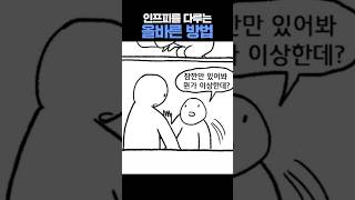 INFP를 다루는 올바른 방법 #MBTI #INFP #인프피