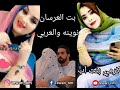 جديد الفنانة كرمي بنت آب/ بت العرسان/العربي و نوينه