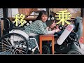 車椅子からWHILLへお外で移譲