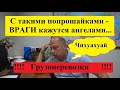 Есть Причина- Есть следствие. Время бестолковых попрошаек в Грузоперевозках.