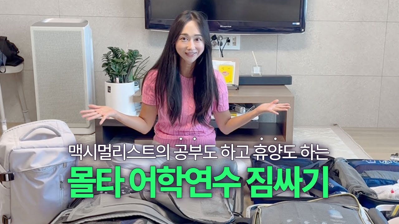 몰타 어학연수 준비물 | 공부하면서 휴양까지 즐기는 3개월 치 짐싸기✈️