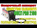 Сварочный аппарат Quattro Elementi Multi Pro 2100 Проверка полуавтомата и электрода