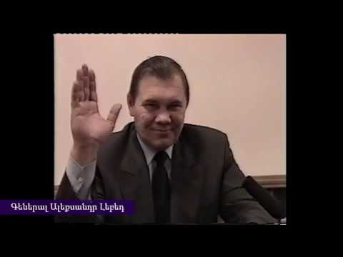 Video: Ալեքսանդր Լեբեդ. Կրասնոյարսկի երկրամասի նահանգապետի կենսագրությունը