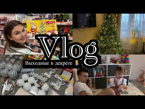 Влог | Выходные