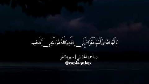 ما تيسر من سورة فاطر الشيخ أحمد الحذيفي