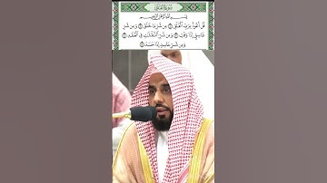 سورة الفلق قراءة الشيخ عبدالله بن عواد الجهني