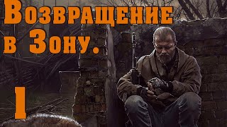 S.T.A.L.K.E.R. Возвращение в Зону #1 Отличный мод от автора Золотого шара! Новые локации и сюжет!