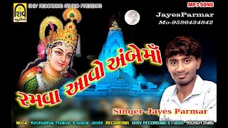 Ramva Aavo Ambema