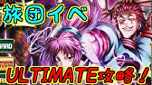 Hunter Hunter Ac エピイベ Ultimateレイド攻略 Youtube Hunter Hunter Ac エピイベ Ultimateレイド攻略 Youtube