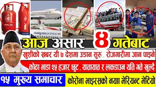 TODAY NEWS | आज ४  गतेका मुख्य समाचार | Nepali News Samachar | ajako mukhy samachar| Harpal khabar