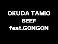 奥田民生 - BEEF feat.GONGON