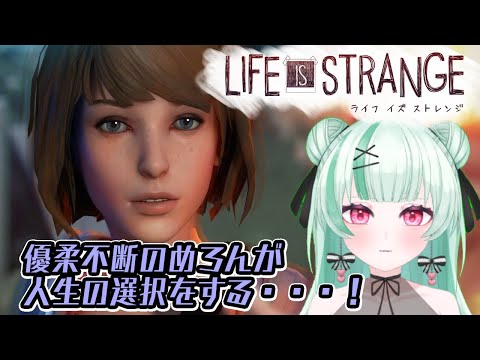 【LifeIsStrange＃7】めろんそろそろ辛い【ﾗｲﾌｲｽﾞｽﾄﾚﾝｼﾞ】