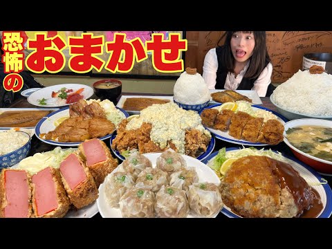 【大食い】文福飯店おまかせ一人前の攻略法【デカ盛り】大胃王