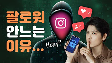 인스타 팔로워가 안늘어나는 이유 Hoxy 알고리즘 해킹 방법 모르니