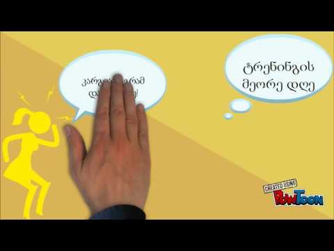 ტრენინგი ანიმაციებზე