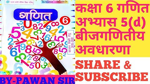 Class 6th maths Algebraic concept Exercise 5(d) up board कक्षा 6 गणित बीजगणितीय अवधारणा अभ्यास 5(d)