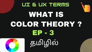 Color Theory | Explain In Tamil | Ep - 3 | Ui & Ux Terms.