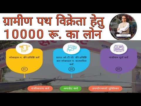 ग्रामीण कामगार योजना पंजीयन- Gramin kamgar loan registration