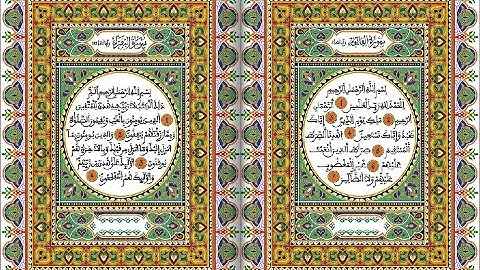 قراءات مغربية سورة الفاتحة و سورة البقرة الشيخ عبد الرحمان بن موسى