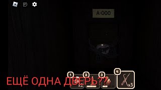 КАК найти СКЕЛЕТНЫЙ ключ В ДОРС? *все пасхалки*