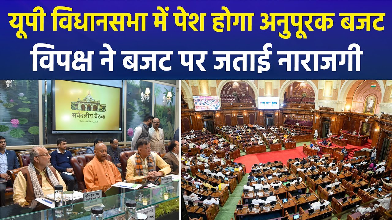 UP Assembly Winter Session: Yogi Govt to Present Supplementary Budget Amid Opposition Criticism