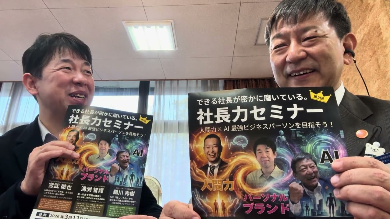 3月13日社長力アップコラボセミナーのご案内‼️