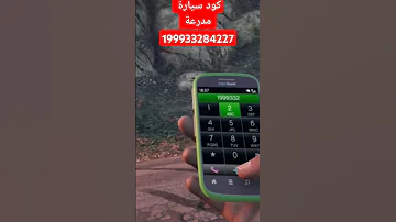 كود سيارة مدرعة Games Gaming Codes Gta Gta5 Ps4 