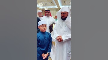 طفل أسيوي يثير أعجاب القارئ ماهر المعيقلي بجمال صوته