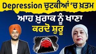 Prime Health 166 Depression ਚਟਕਆ ਚ ਖਤਮ ਆਹ ਖਰਕ ਨ ਖਣ ਕਰਦ ਸਰ