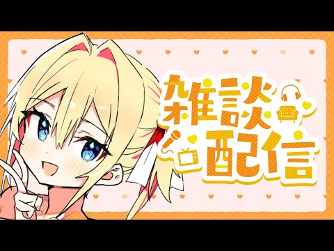 【シングルマザーVtuber】朝ごはん食べながらお話しよう【雑談】