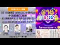 中国最大のEC商戦618_第1部【618商戦】