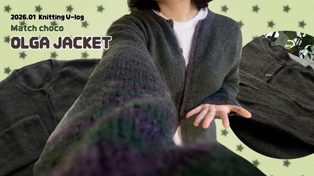 올가 자켓 | 이것이 말차냐 두바이초코냐 | 열매달이틀 모먼트 | 뜨개로그 | Olga jacket | Knitting V-log