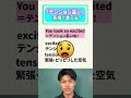 テンションが高いってなんて言う？ #英語 #shorts