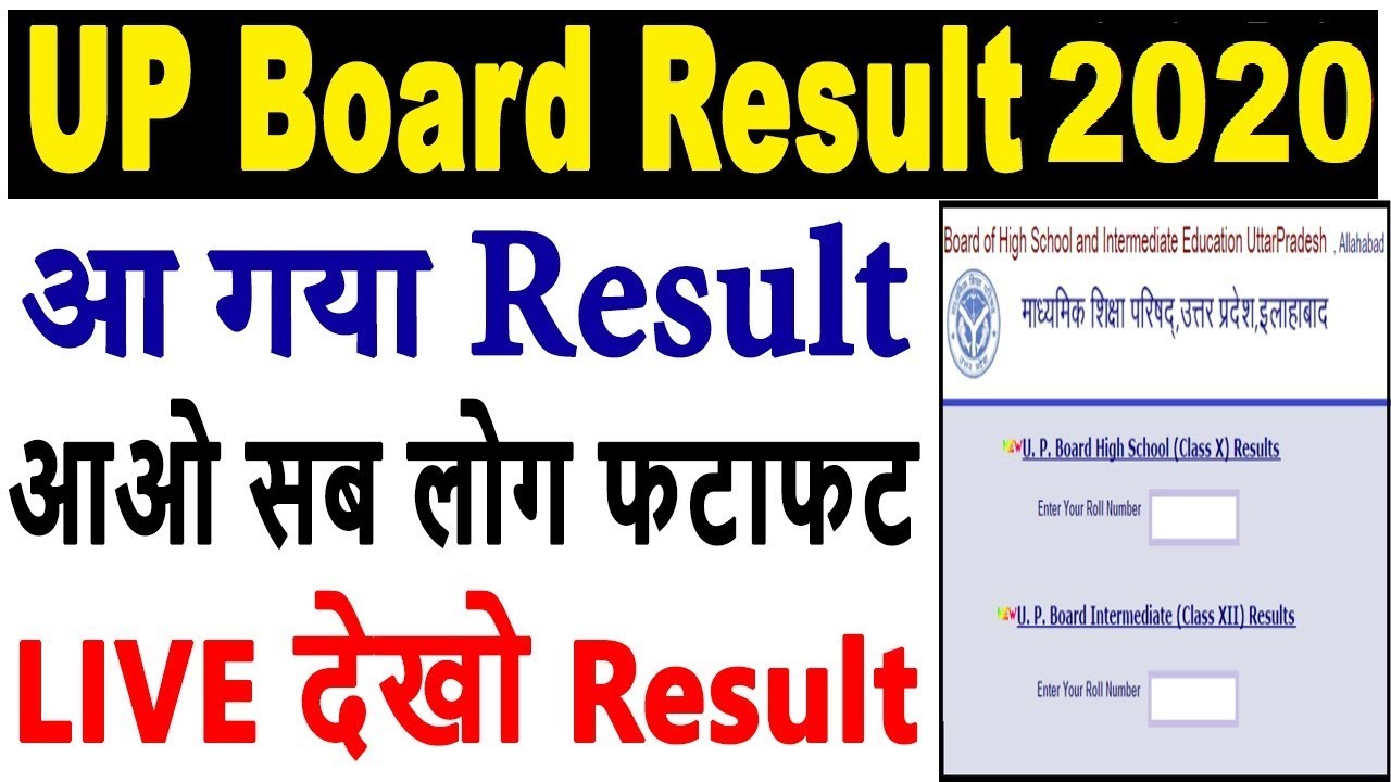 UP Board Result 2020 | UP Board 10th / 12th Result 2020 - UP Board Result 2020 Declared Now